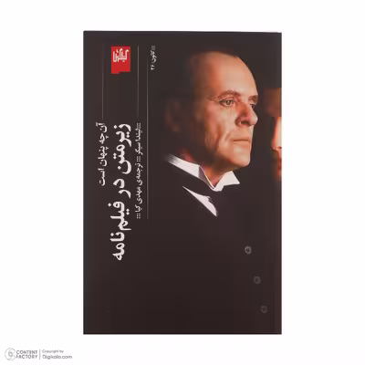 کتاب زیر متن در فیلم نامه اثر لیندا سیگر
