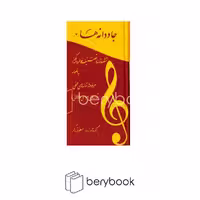آسمون ریسمون / جاودانه ها 2