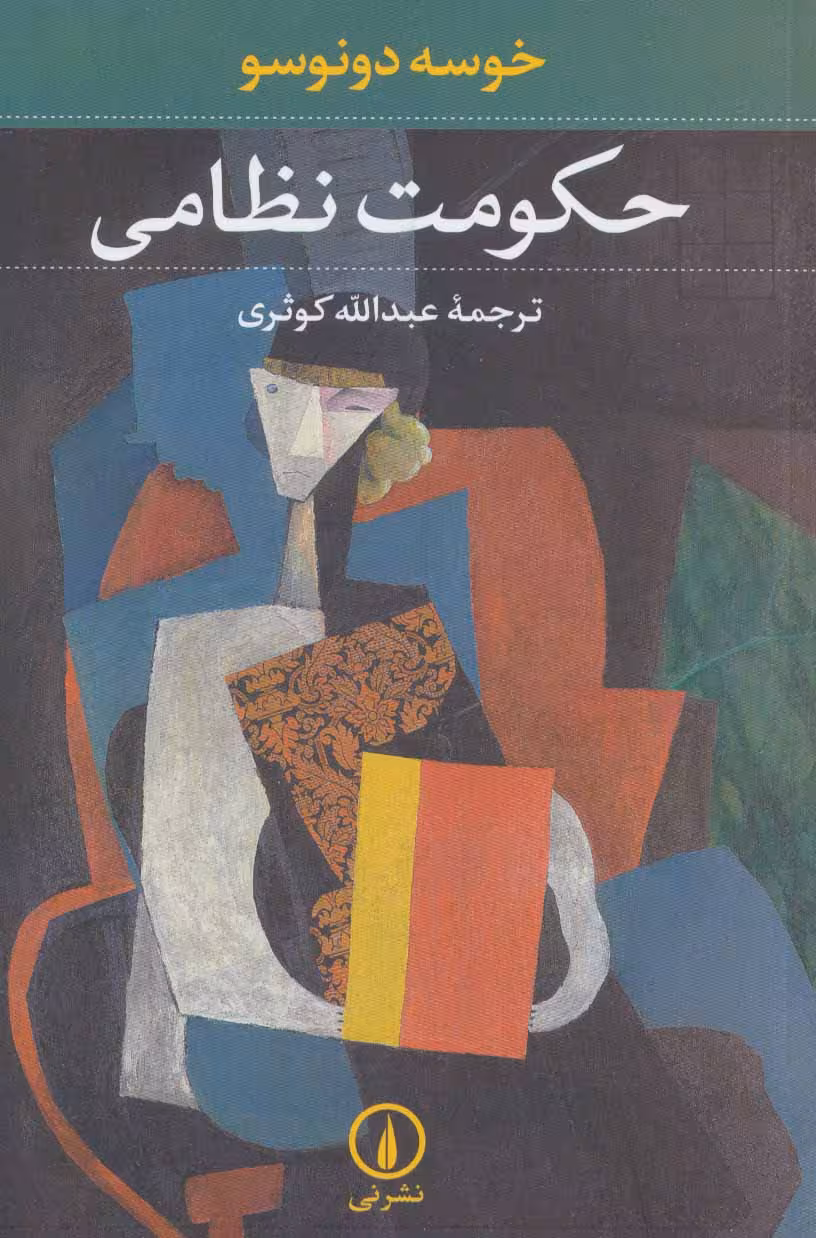حکومت نظامی - کتاب‌فروشی کوچه کتاب