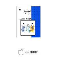 کتاب الگو و برش به روش متری / لباس مردانه / رحلی / شومیز / قطره