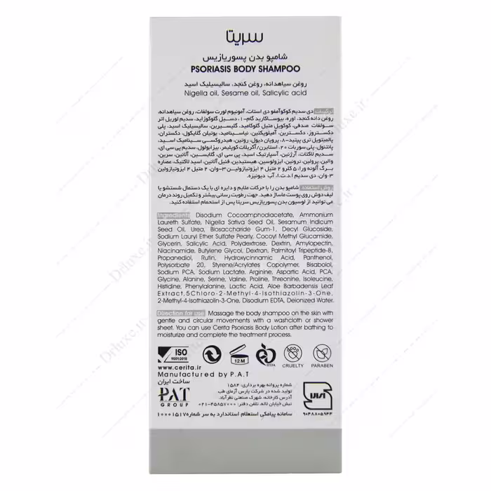 شامپو بدن پسوریازیس سریتا مدل Derma PSO