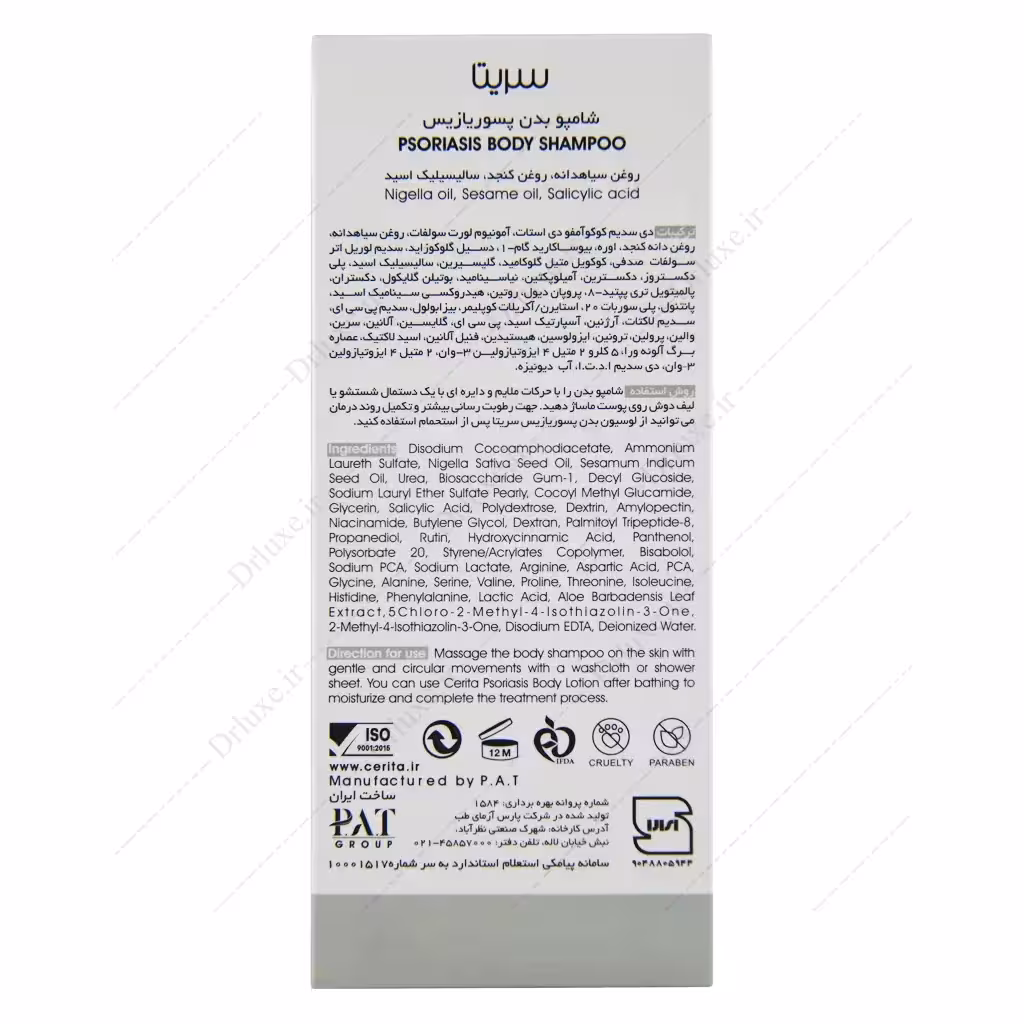 شامپو بدن پسوریازیس سریتا مدل Derma PSO