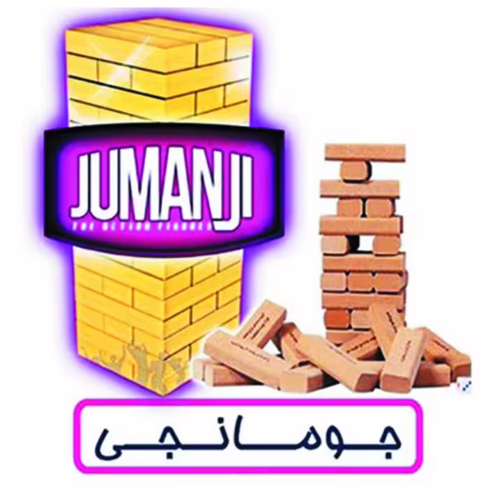 بازی فکری مدل جومانجی