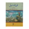 کتاب فرزند نیل اثر هاوارد فاست انتشارات تاو