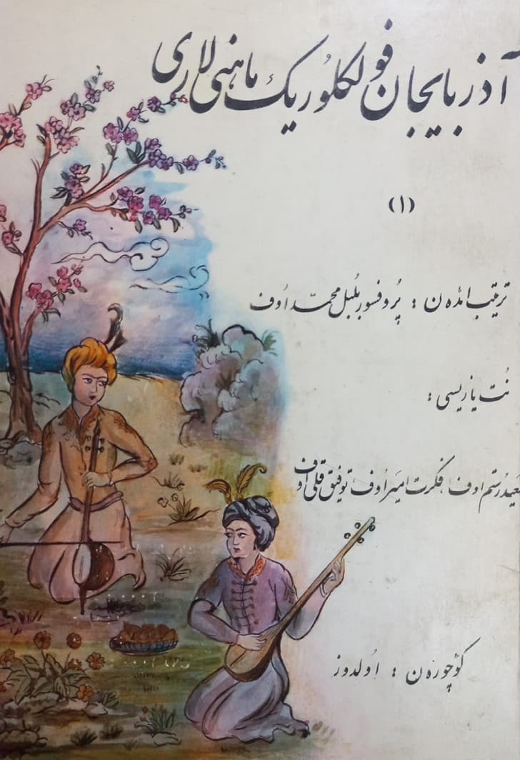 آذربایجان فولکلوریک ماهنی لاری