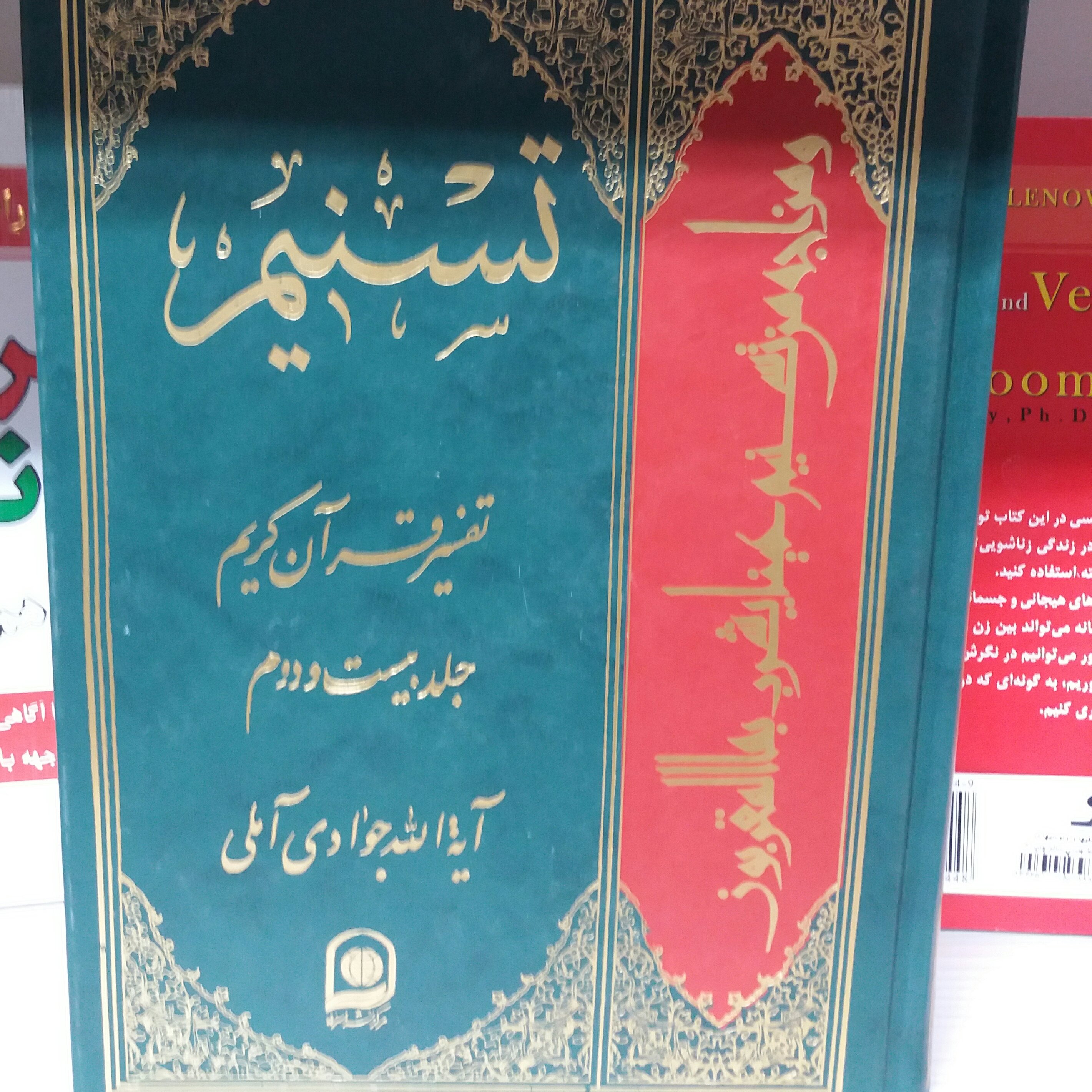 کتاب تفسیر تسنیم جلد 22