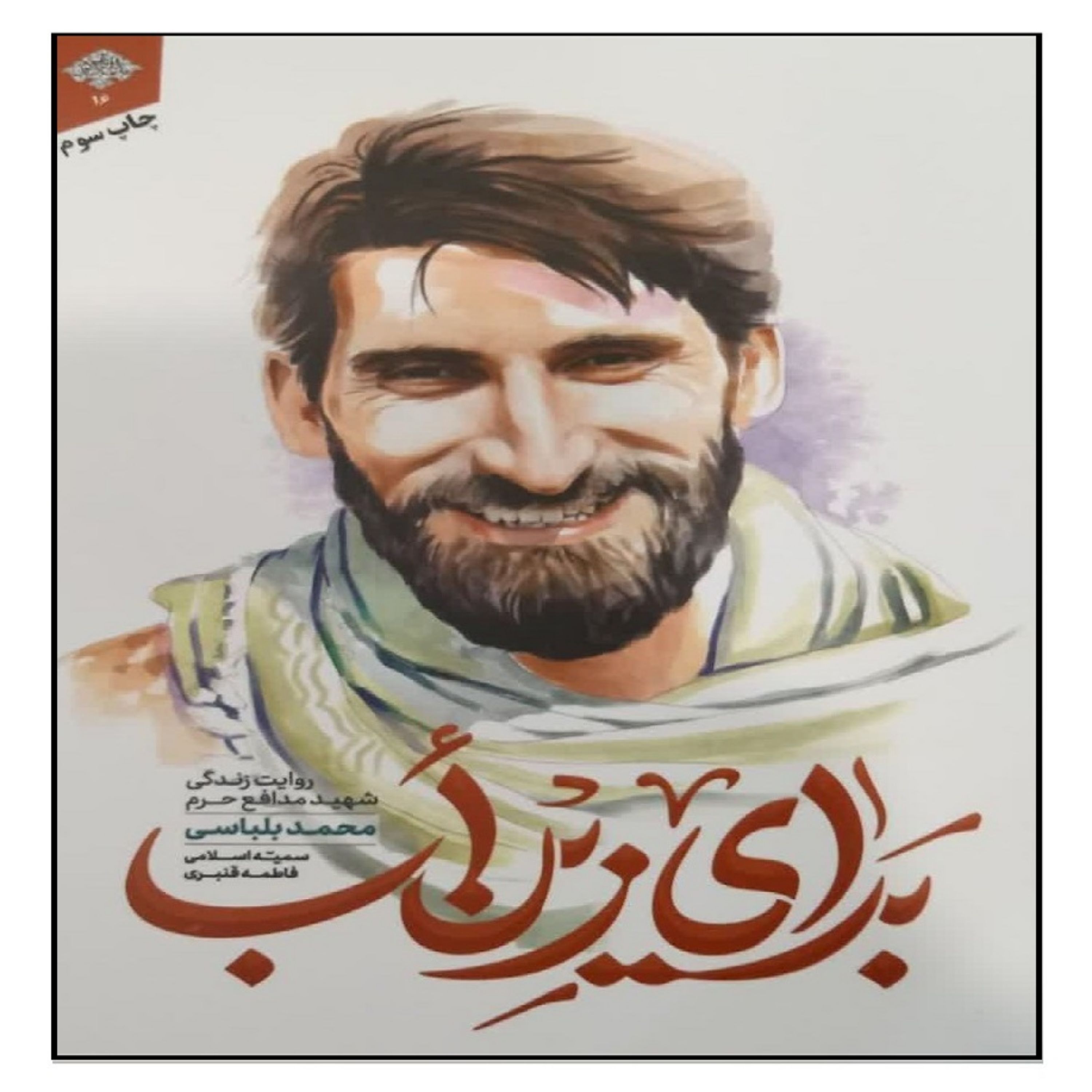 کتاب برای زین اب