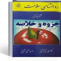 خلاصه کتاب روانشناسی سلامت کرتیس با ترجمه فارسی دکتر فتحی
