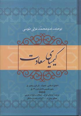 کیمیای سعادت
