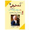کتاب آموزش تندخوانی به روش تونی بازان اثر تونی بازان انتشارات پل 