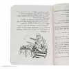 کتاب خوره های ریاضی کارآگاه می شوند 4 پرونده ترن هوایی همیلتون اثر دنیل کنی و امیلی بوور انتشارات پرتقال