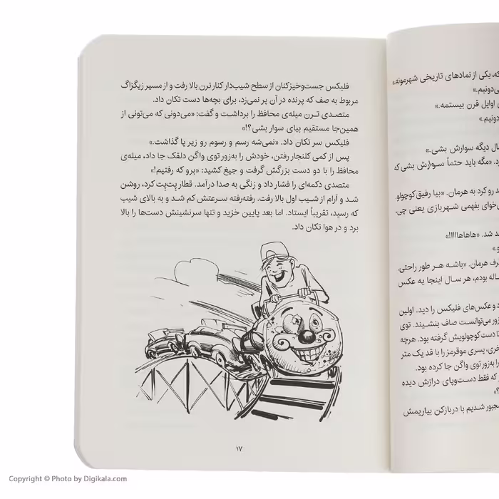 کتاب خوره های ریاضی کارآگاه می شوند 4 پرونده ترن هوایی همیلتون اثر دنیل کنی و امیلی بوور انتشارات پرتقال
