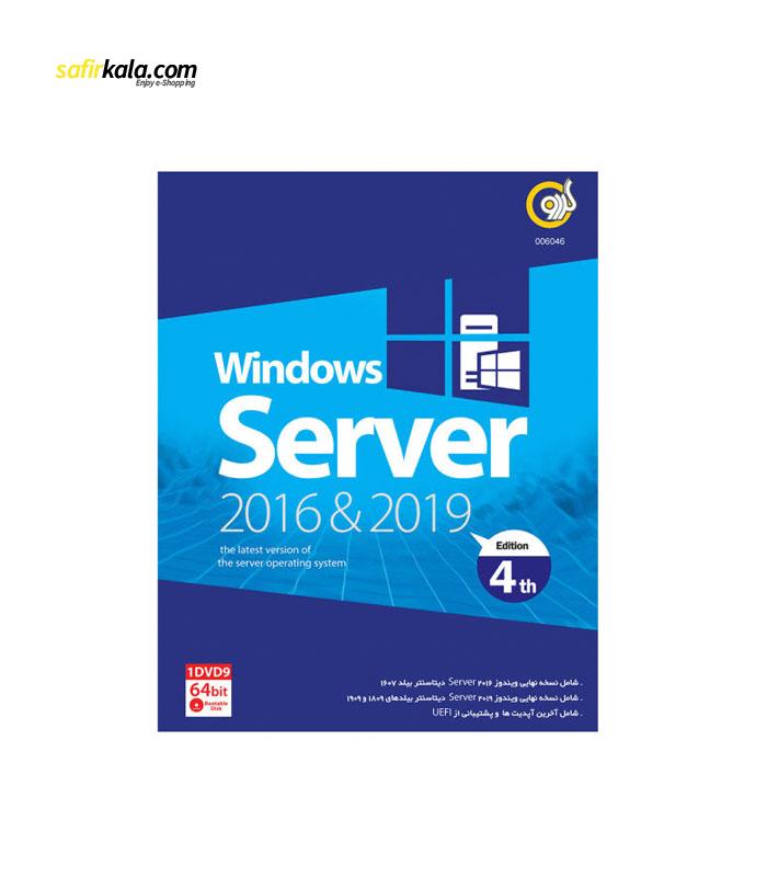 سیستم عامل Windows Server 2016 & 2019 نشر گردو