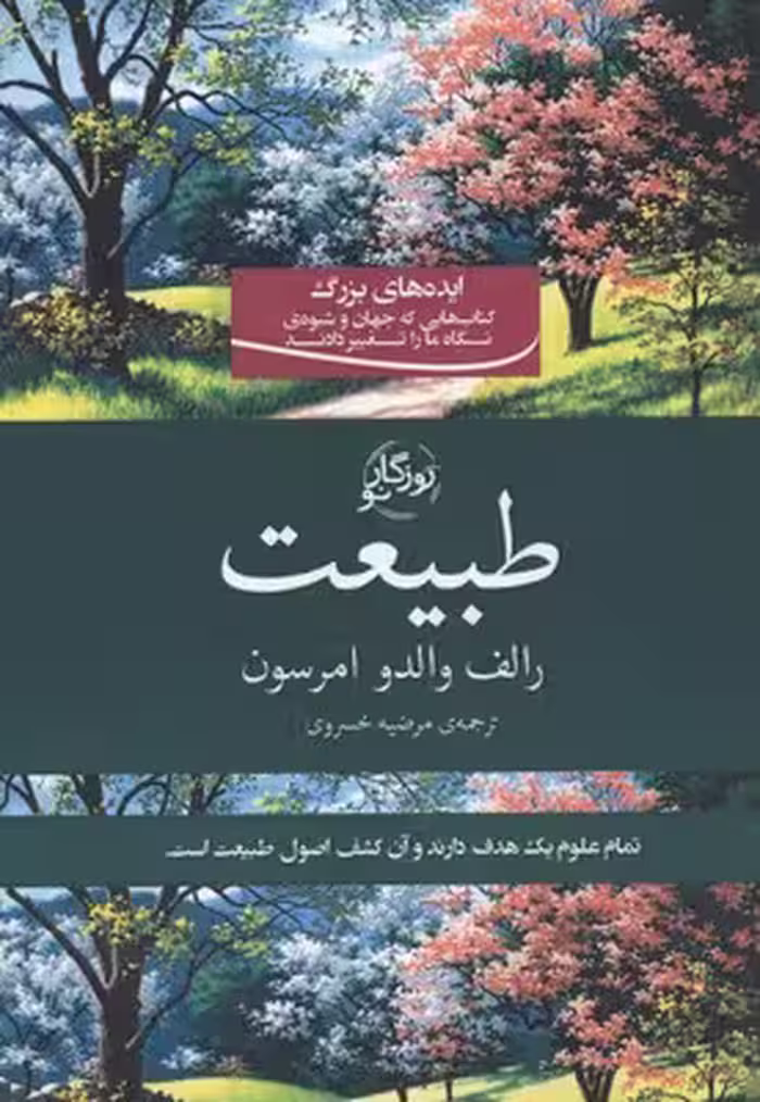 طبيعت