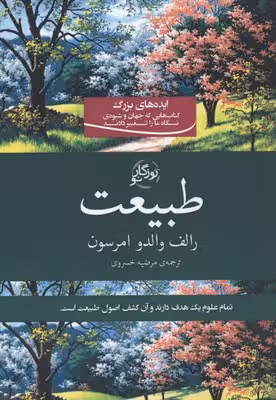 طبيعت