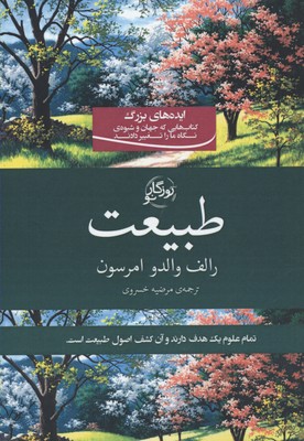 طبيعت
