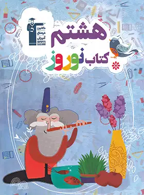 کتاب نوروز هشتم قلم چی | چی بخونم