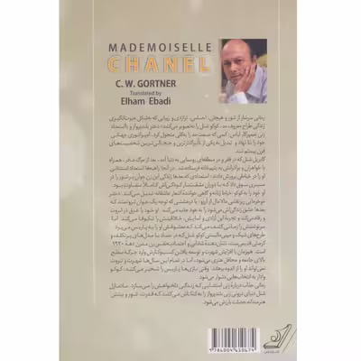 کتاب مادمازل شنل اثر سی.دابلیو.گورتنر نشر کتاب کوله پشتی