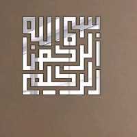 آینه دکوراتیو تیناری طرح عبارت بسم الله الرحمن الرحیم