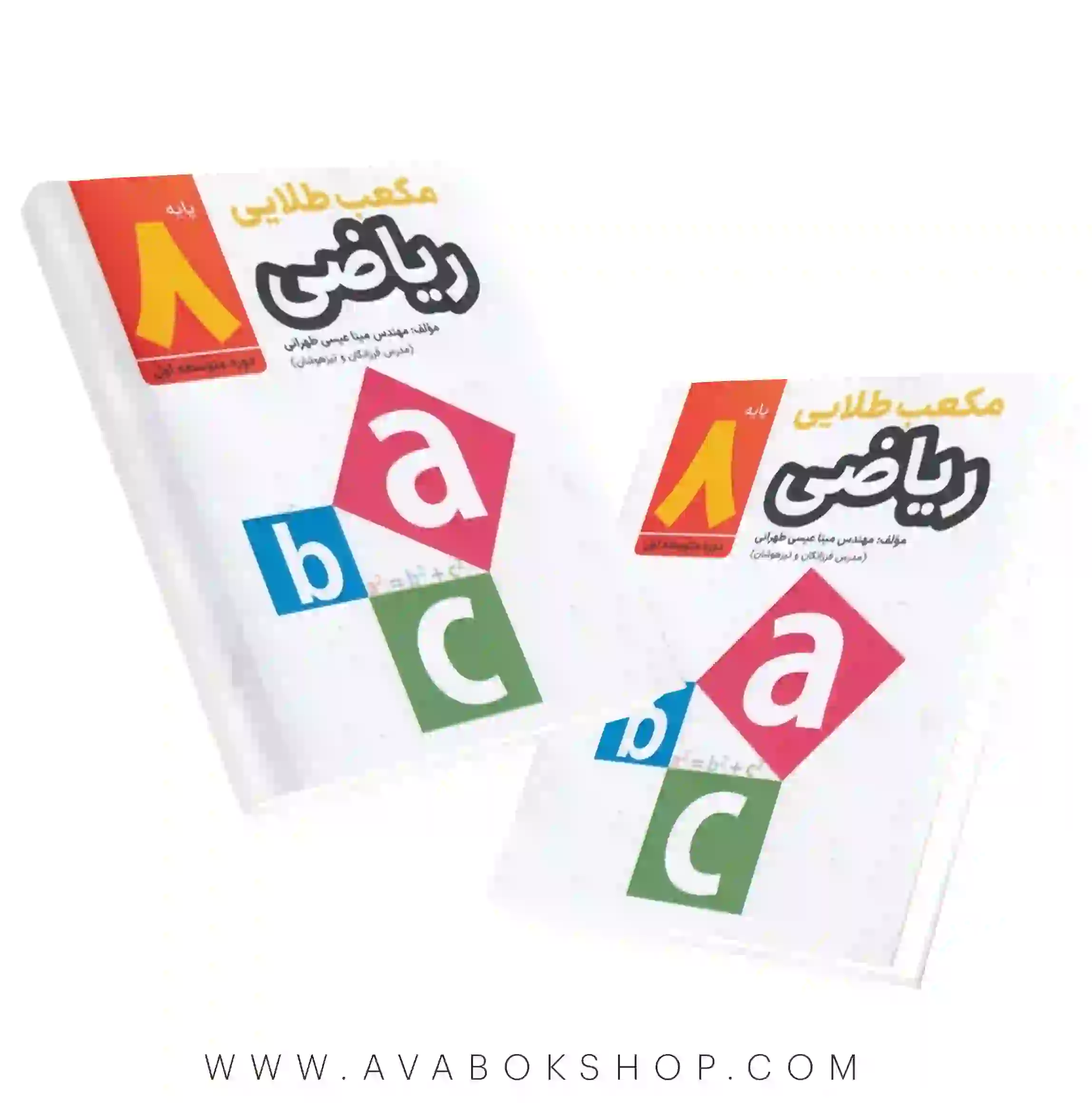 کتاب ریاضی هشتم مکعب طلایی انتشارات طلایی