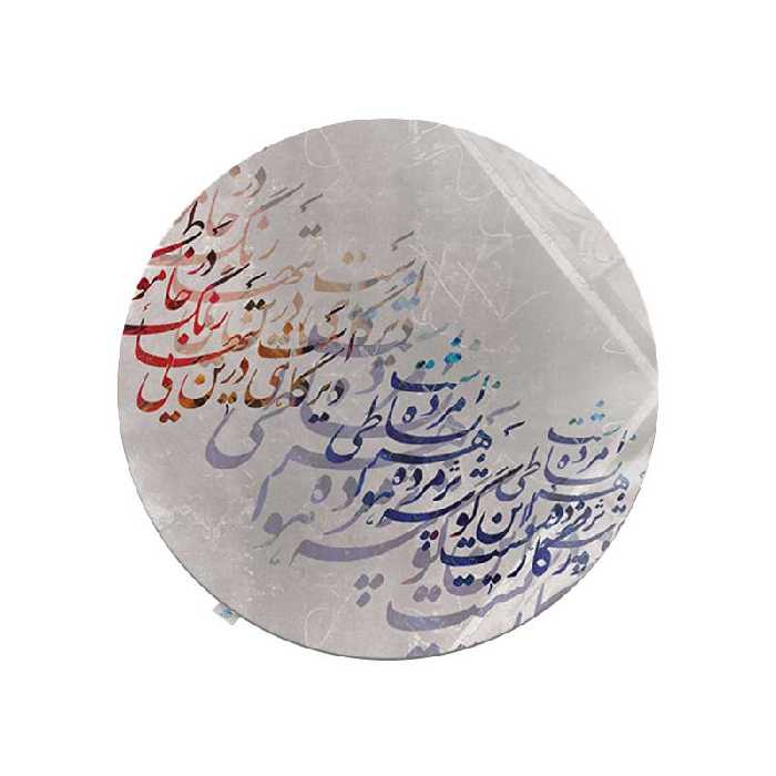 رومیزی شمسه نگار مدل شعر کد RDB09