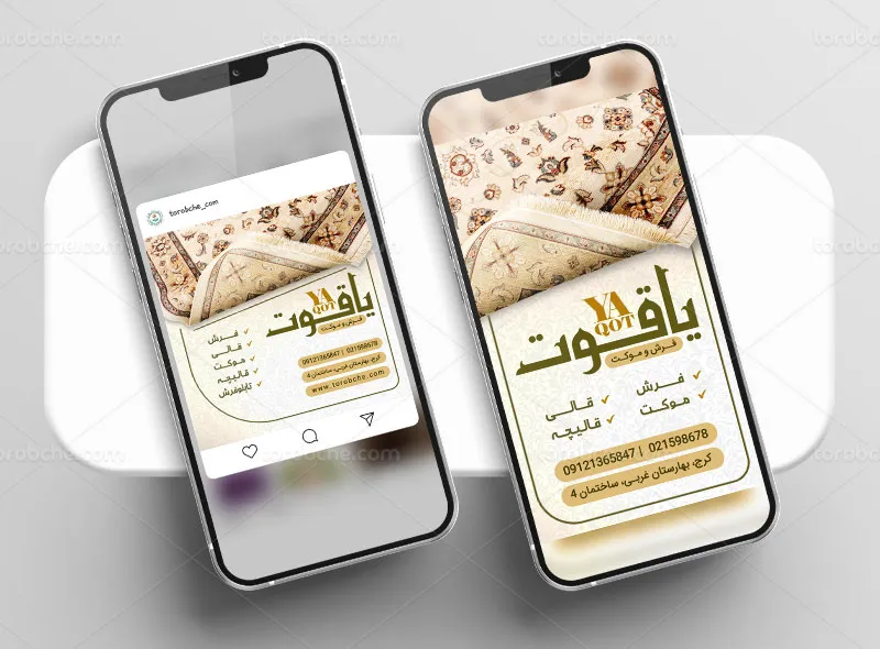طرح پست و استوری اینستاگرام فرش فروشی | گرافیک با طعم تربچه