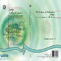 دیلمیان در گستره تاریخ ایران نشر سمت