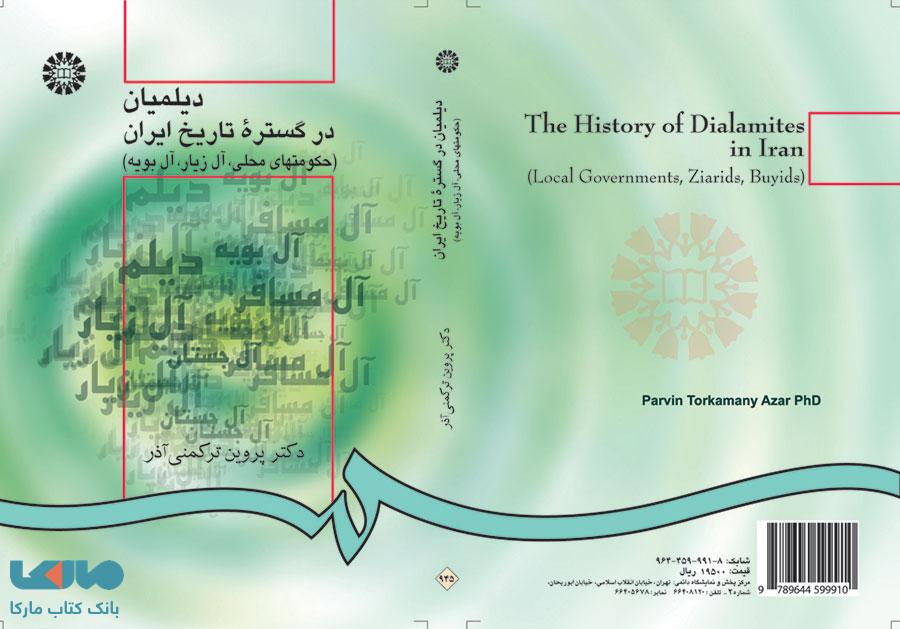 دیلمیان در گستره تاریخ ایران نشر سمت