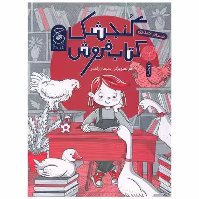 گنجشک کتاب فروش اثر حسام حیدری