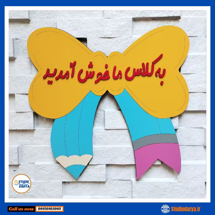تابلو خوش آمدگویی