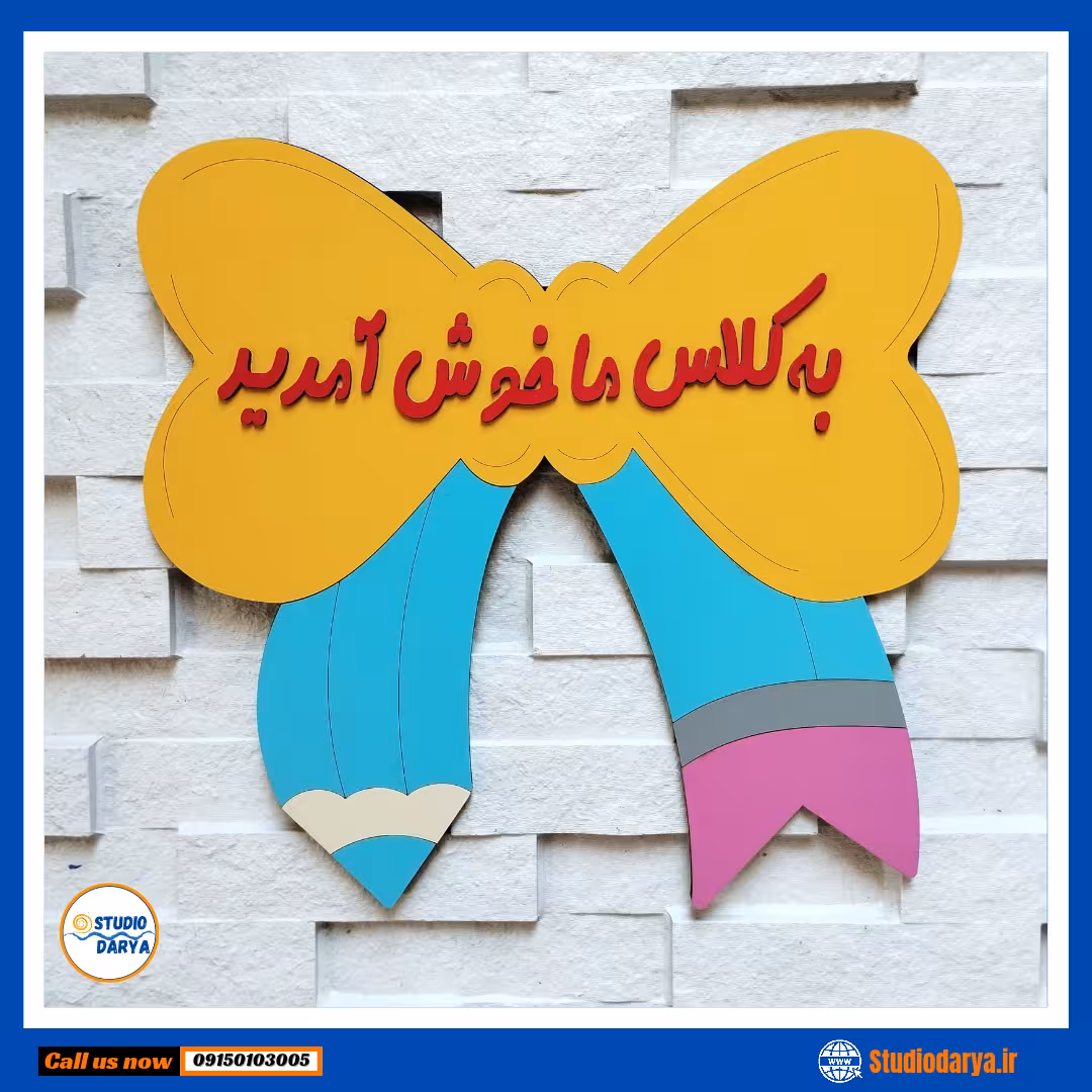 تابلو خوش آمدگویی