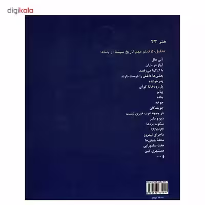 کتاب اسطوره و سینما اثر استوارت ویتیلا