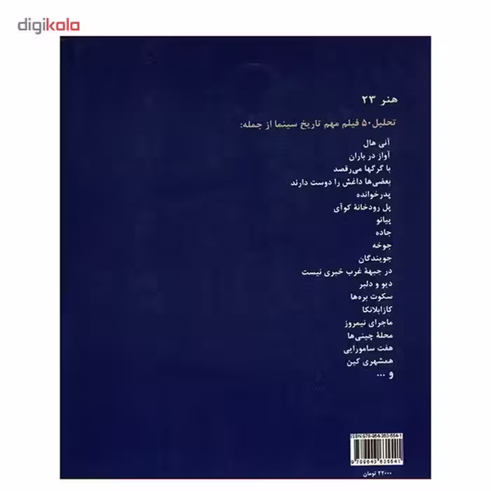 کتاب اسطوره و سینما اثر استوارت ویتیلا