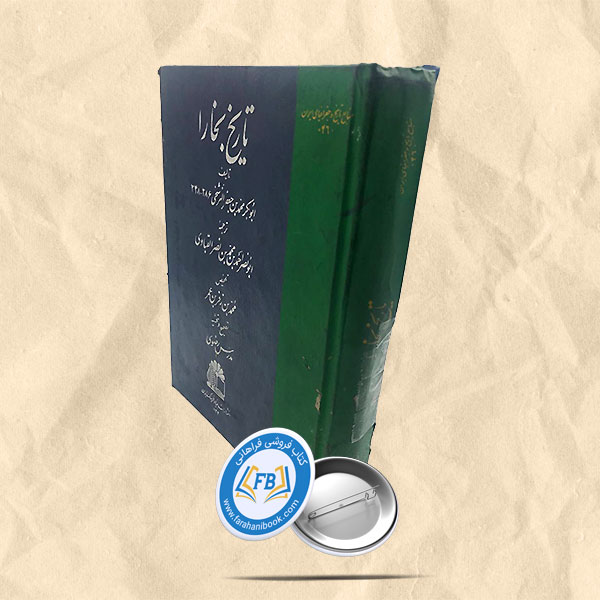 تاریخ بخارا