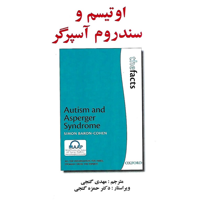 اوتیسم و سندروم آسپرگر