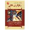 کتاب رفوگری قالی اثر کبری زمانی انتشارات آیلار