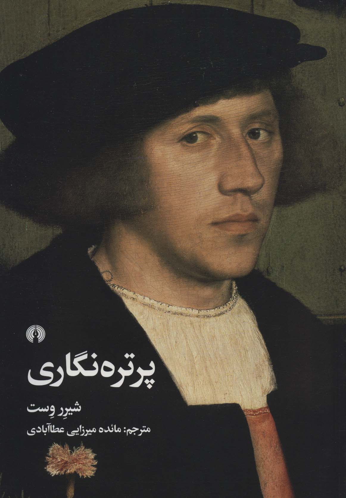 پرتره نگاری - ناشربوک | خرید آنلاین کتاب