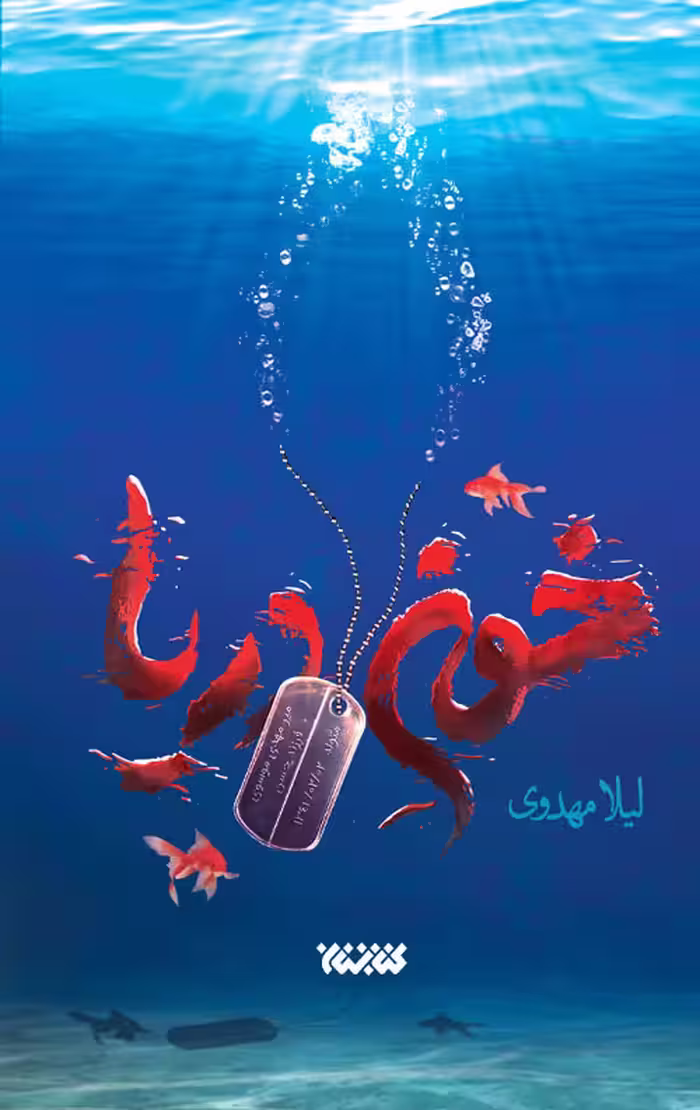 خون دریا