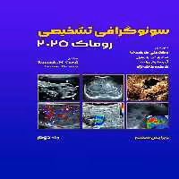 سونوگرافی تشخیصی روماک 2025 جلد دوم