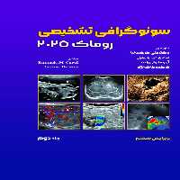 سونوگرافی تشخیصی روماک 2025 جلد دوم