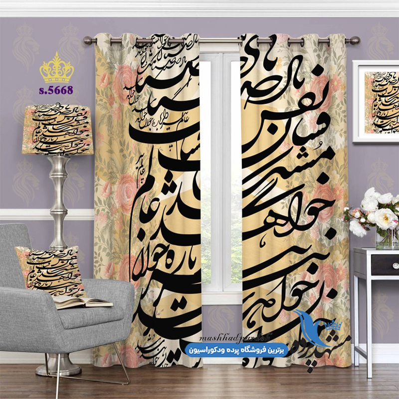 پرده پانچ خطاطی طرح شعر حافظ کد s-5668