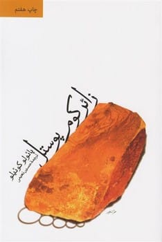 زائر کوم پوستل - کتابفروشی کوچه کتاب