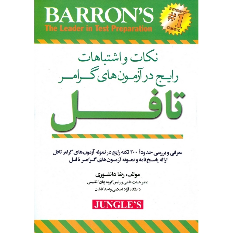 نکات و اشتباهات رایج در آزمون های گرامر