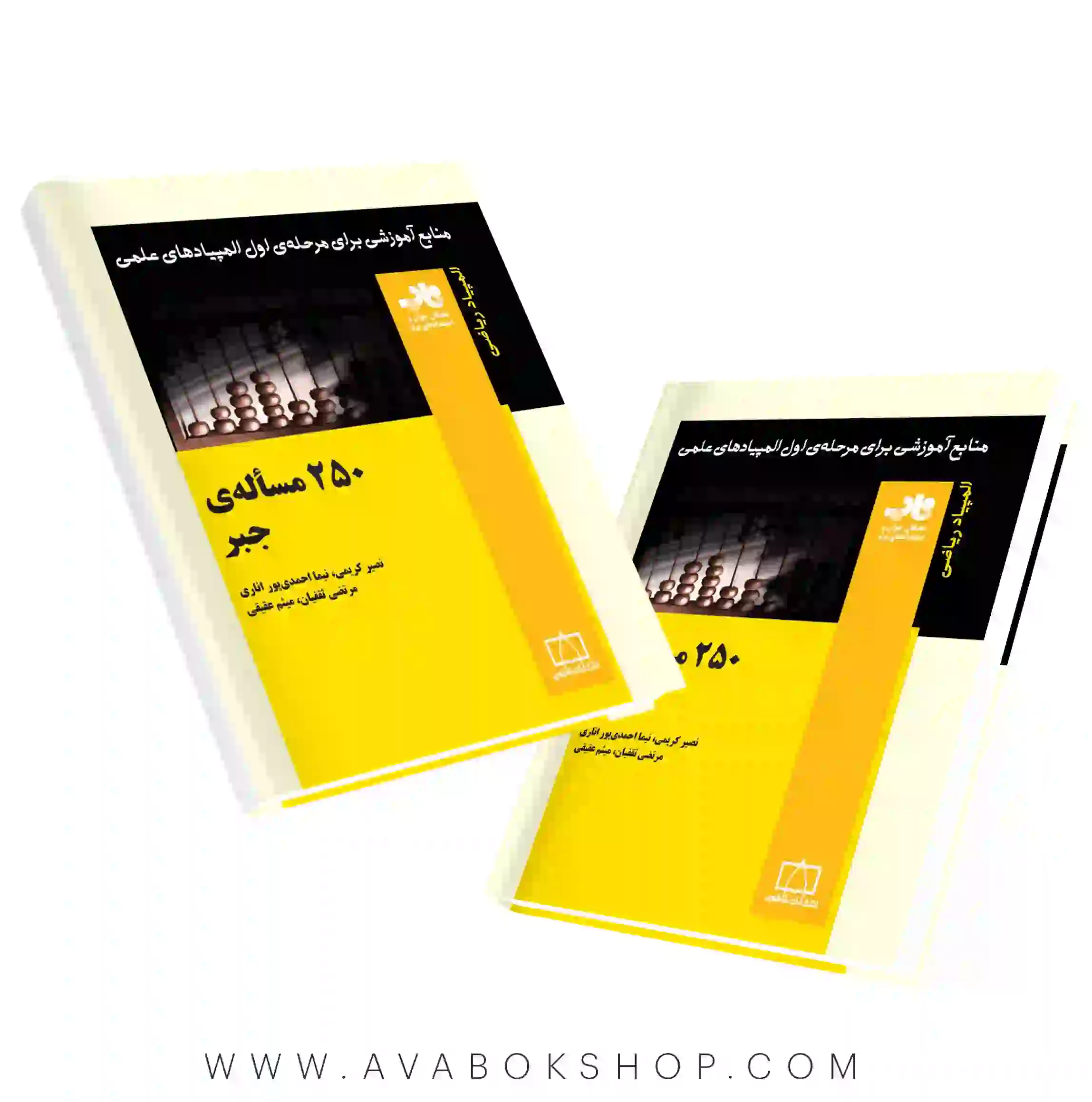 کتاب 250 مسئله جبر فاطمی