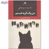 کتاب من یک گربه هستم اثر ناتسومه سوسه کی نشر نگاه
