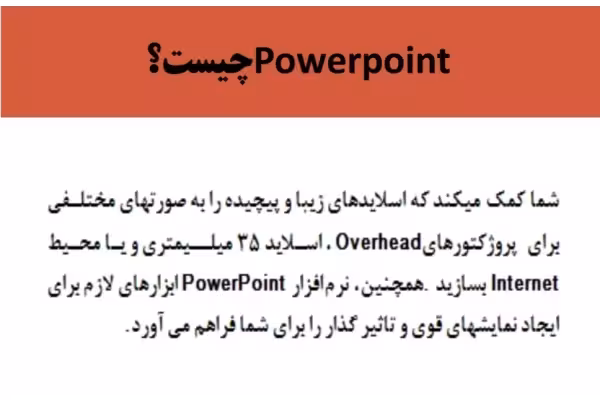 جزوه آموزش کامل پاورپوینت PDF - کتابخانه مجازی واتیکان