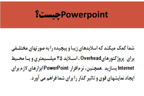 جزوه آموزش کامل پاورپوینت PDF - کتابخانه مجازی واتیکان