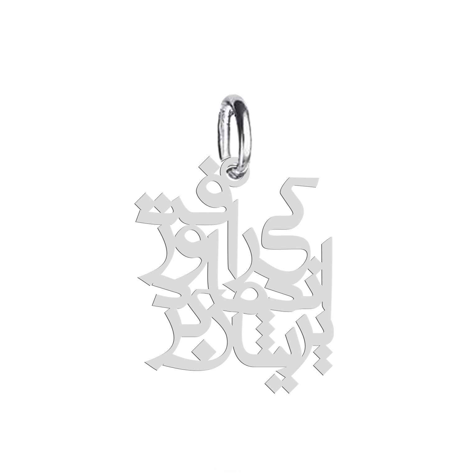 آویز گردنبند نقره هایکا اندکی مارا پریشان کرد و رفت مدل nha 738