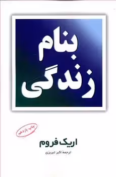 بنام زندگی | مرکز فرهنگی آبی