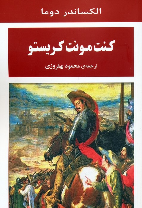 کنت مونت کریستو - ناشربوک | خرید آنلاین کتاب